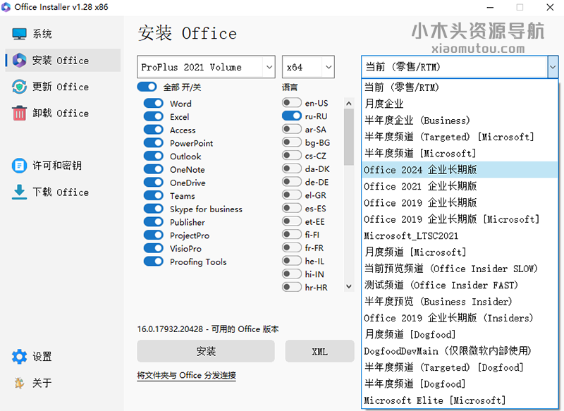 [Windows] Office Installer（Office安装工具）v1.28 中文版