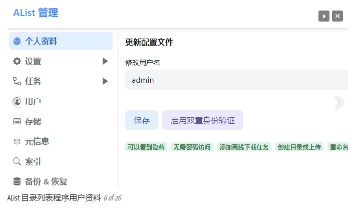 [Windows] Alist 挂载工具 v3.46.2