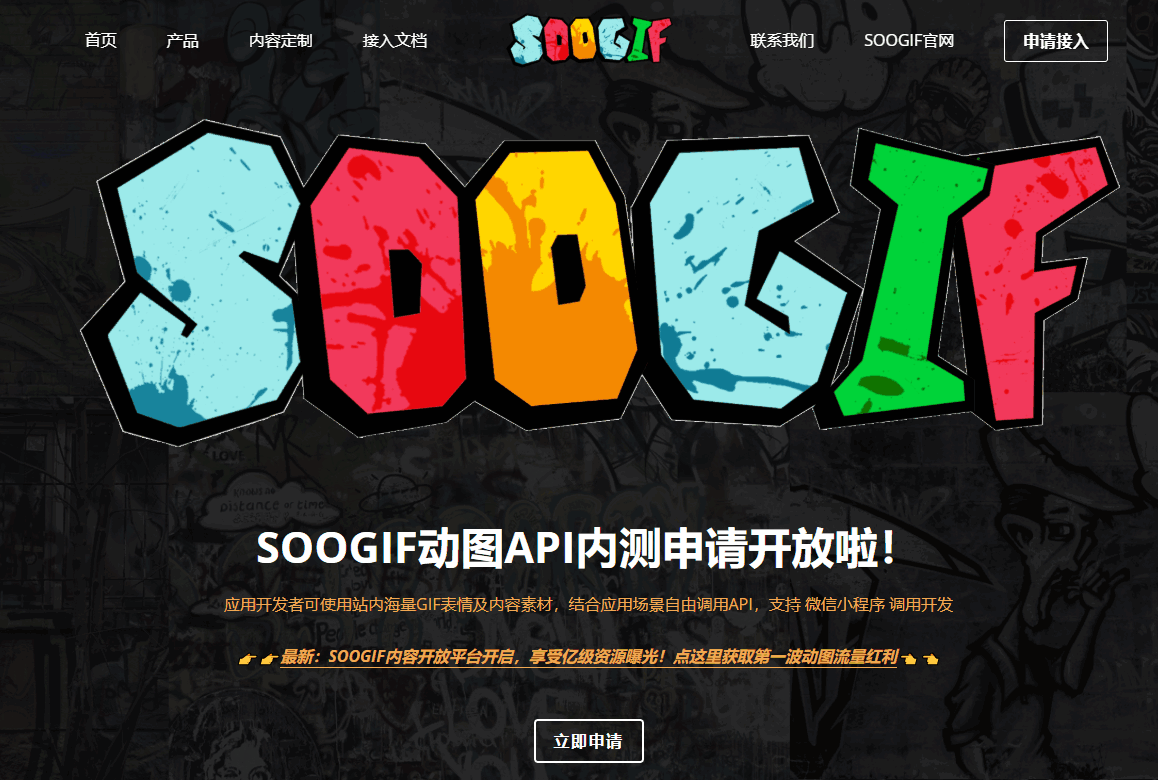 SOOGIF动图API开放平台
