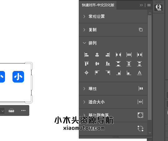 [Windows/Mac] Photoshop图层快速对齐插件 QuickAlignv1.0.1 中文汉化版