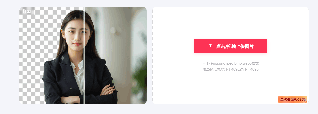 库宝AI抠图