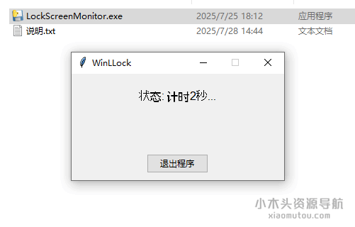 [Windows] 防同事偷看隐私工具，吾爱大神制作。