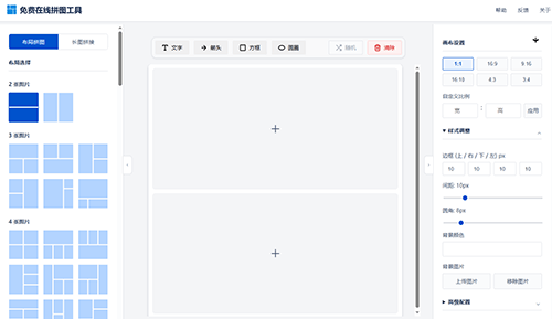 免费在线拼图工具