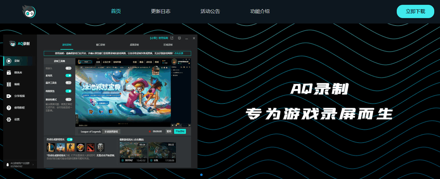 AQ录制