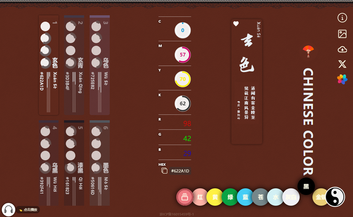 中国传统颜色手册