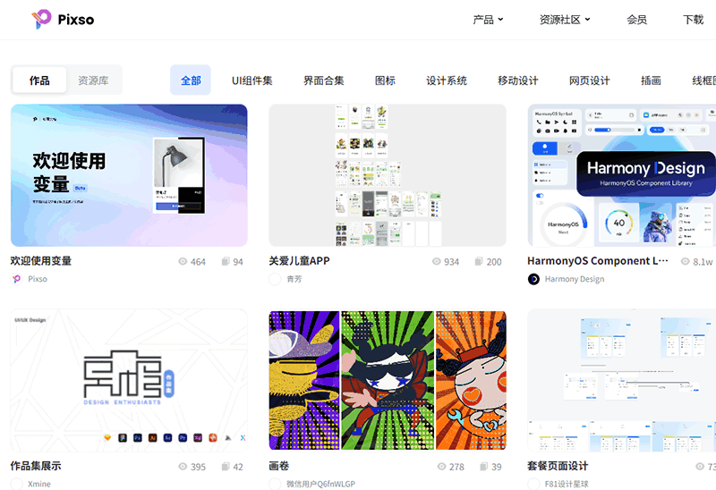 Pixso资源社区