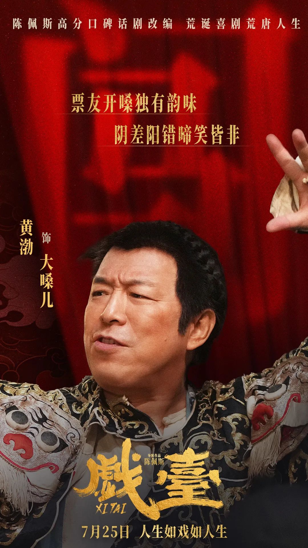 陈佩斯的《戏台》很深,但我们不能聊太深