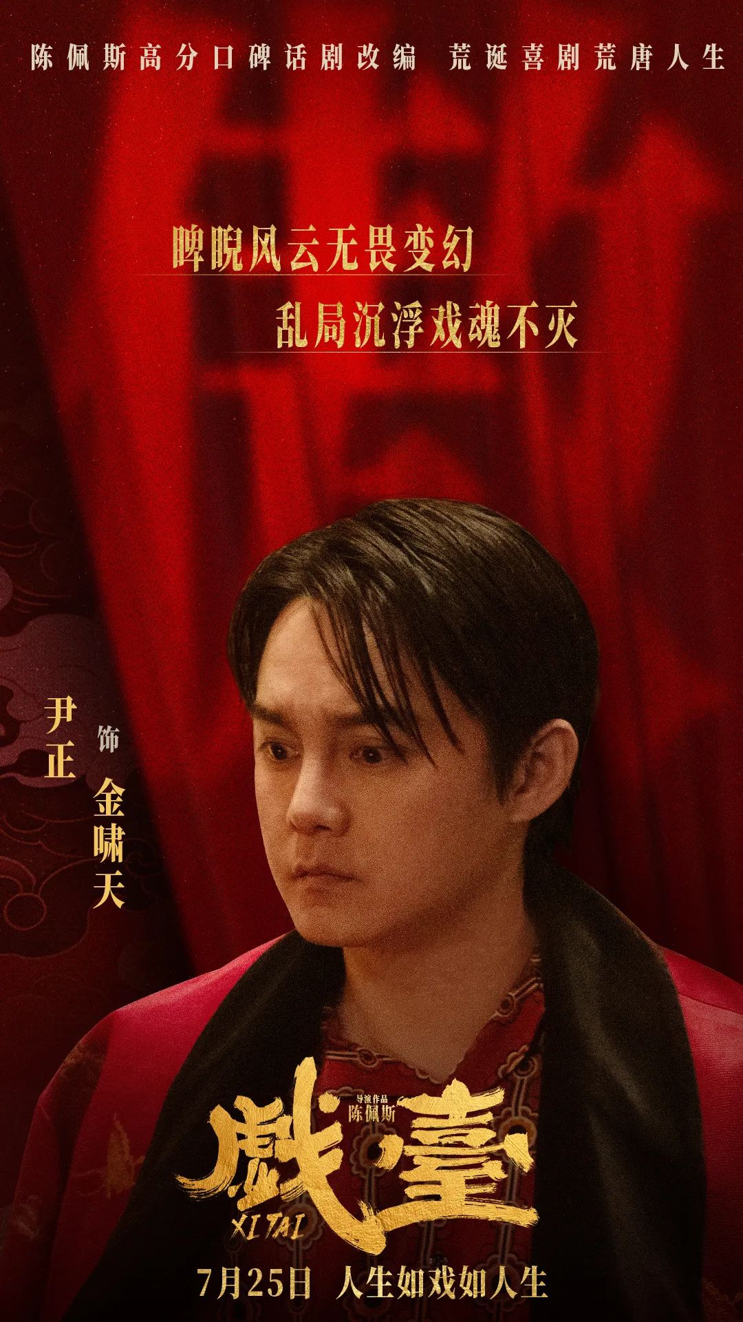 陈佩斯的《戏台》很深,但我们不能聊太深
