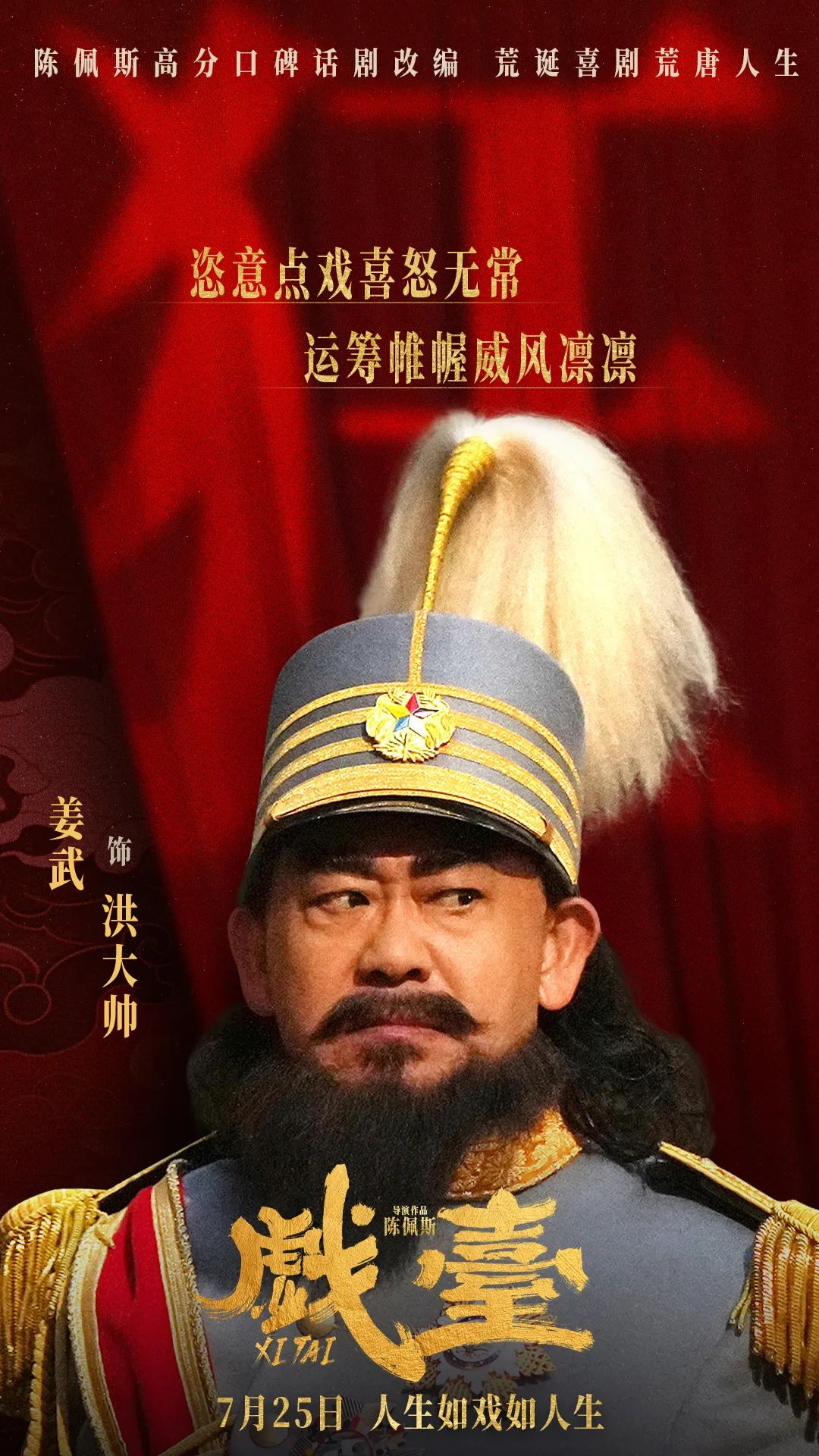 陈佩斯的《戏台》很深,但我们不能聊太深