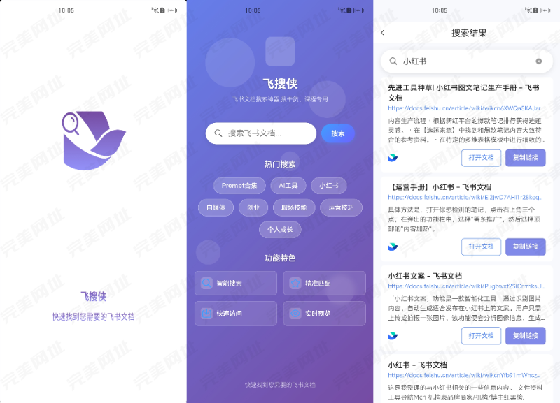 [Android] 飞搜侠 v1.0.1，飞书文档搜索功能APP