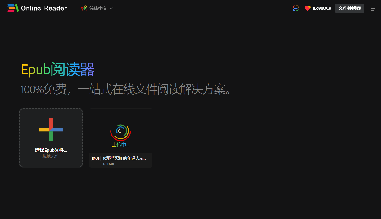 3款在线EPUB阅读器，实测好用。