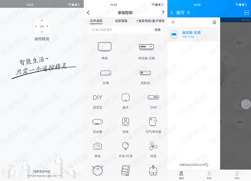 [Android] 遥控精灵APP 手机遥控各种家电 v5.3.5 去广告纯净版