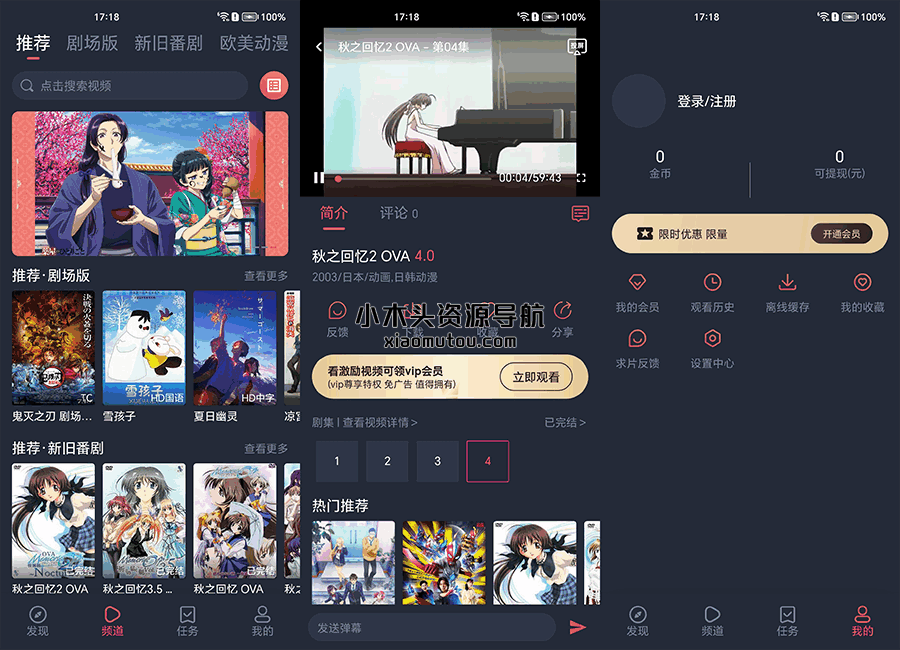 [Android] 樱花动漫 v1.0.0.4 去广告版