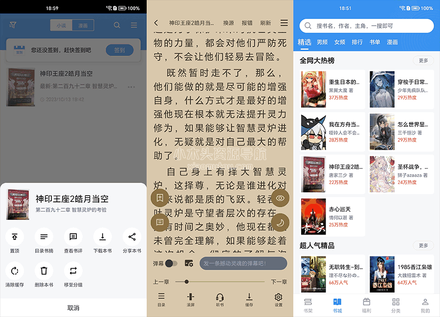 [Android] 笔趣阁 海量小说和漫画资源 v3.1.8 完美版解锁去广告