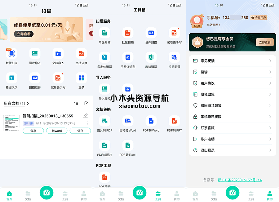 [Android] 全能扫描工 v1.2.20 OCR识别 PDF编辑器  会员解锁