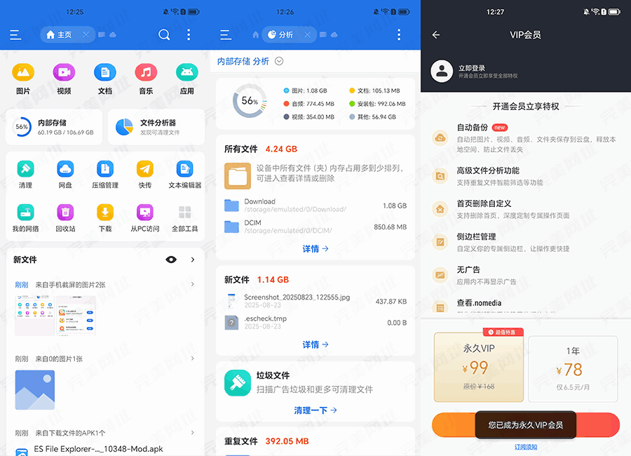 [Android] ES文件浏览器 v4.4.3.2 去广告 解锁VIP版