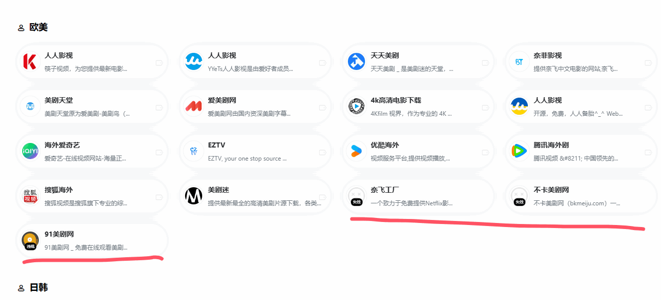 【影视导航】今天清理了一波失效/异常的站点。