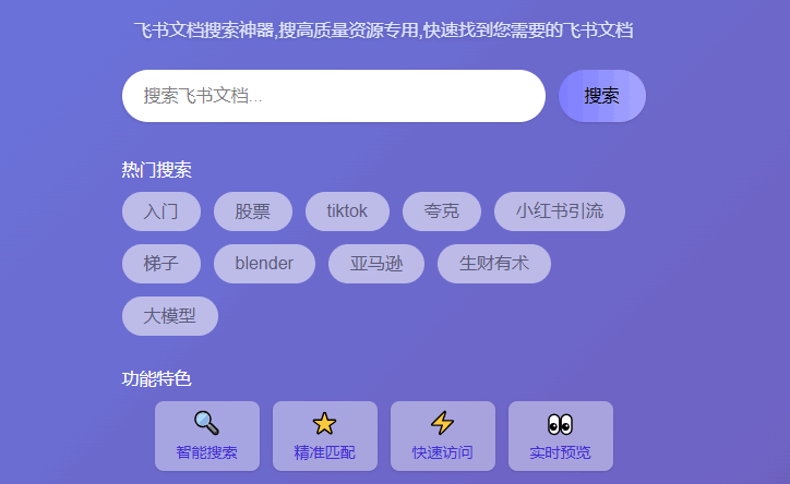 飞书“文档搜索”神器