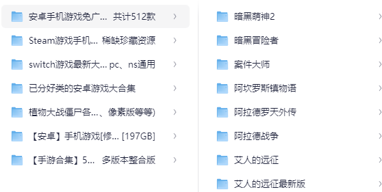 安卓游戏大合集【1.8T | 4800个游戏】