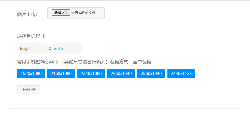 手机壁纸在线裁剪工具
