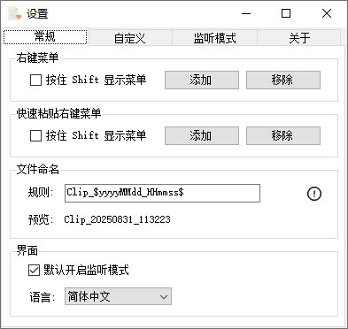 [Windows] 实用粘贴小工具