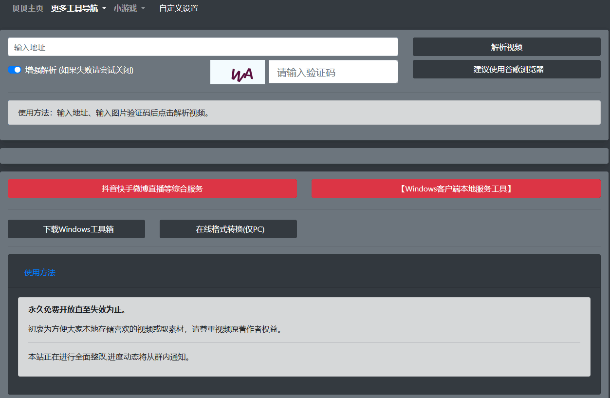 B站解析下载