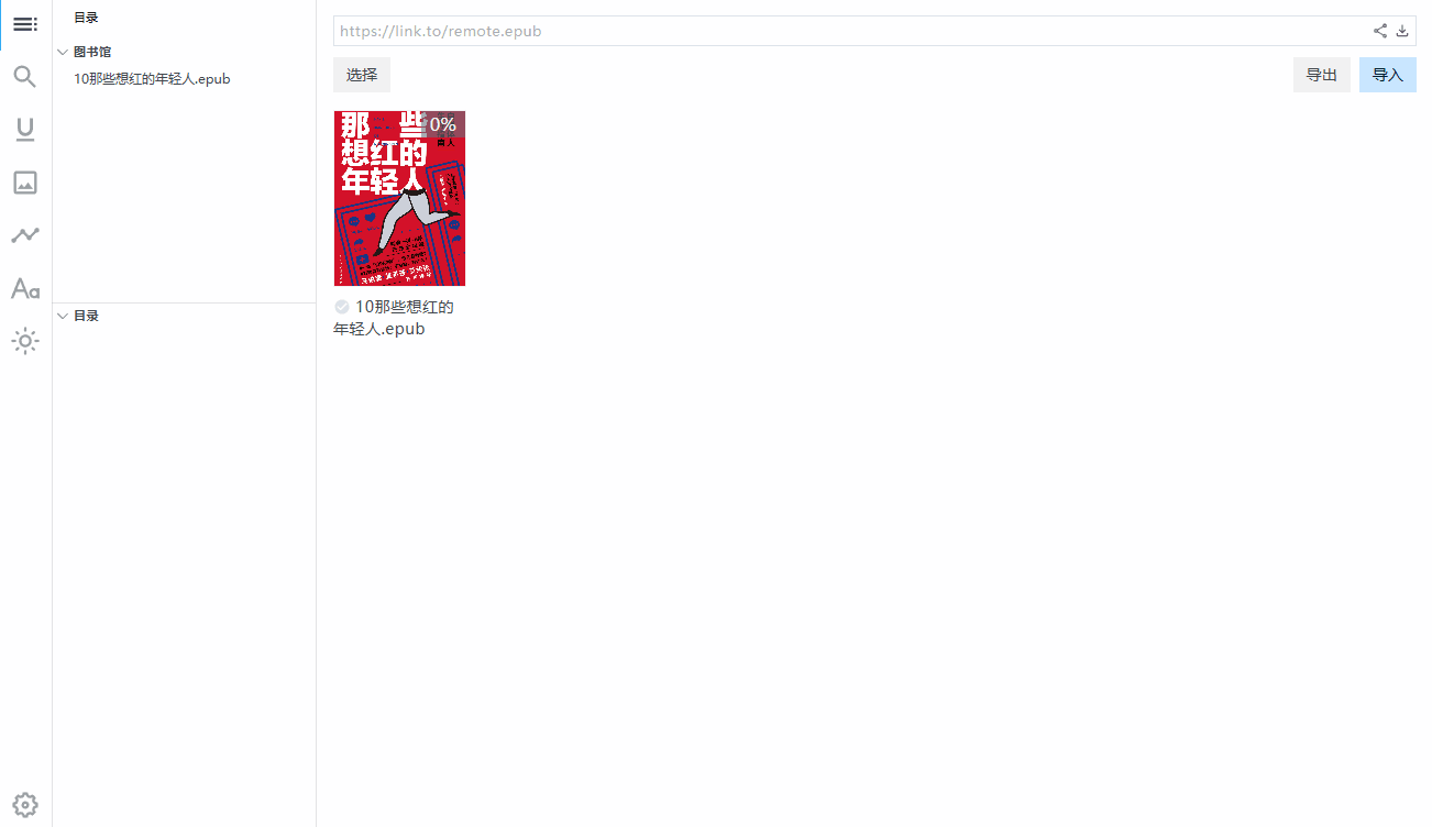 3款在线EPUB阅读器，实测好用。