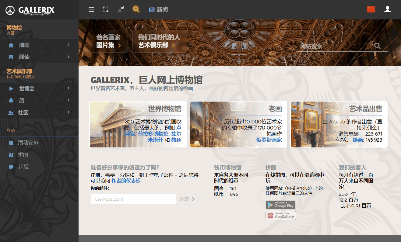 Gallerix