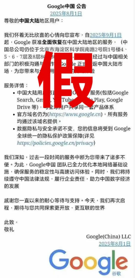 网传谷歌9月1日恢复中国大陆地区服务?谷歌官方回应！