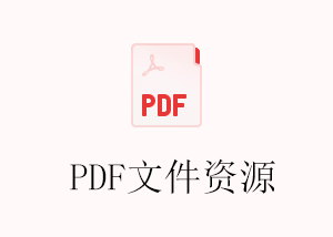 126个高中语文作文素材资料合集