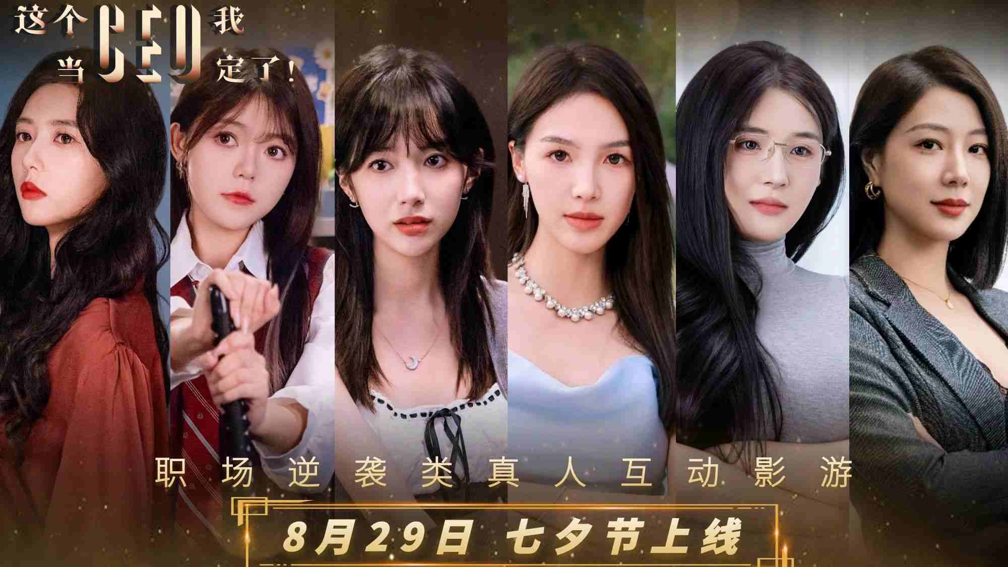 [电脑游戏]《这个CEO我当定了！》 美女恋爱互动影游 Build.19773646 中文版