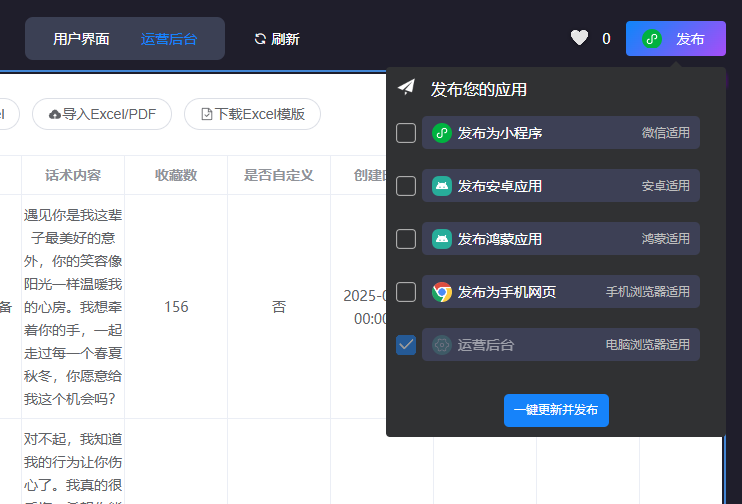 0基础小白，5分钟做出第一款APP