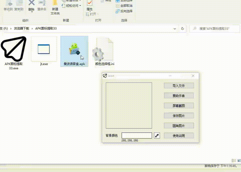 一键提取+自制APP图标+二维码生成，仅有 5MB！！