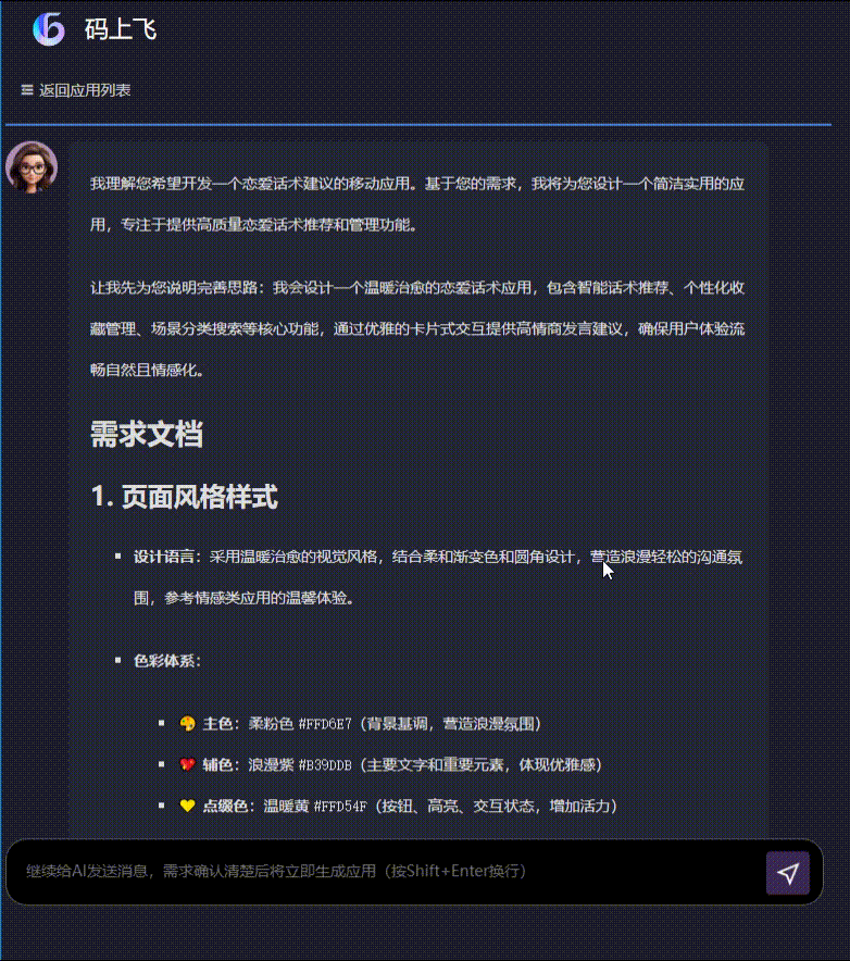 0基础小白，5分钟做出第一款APP
