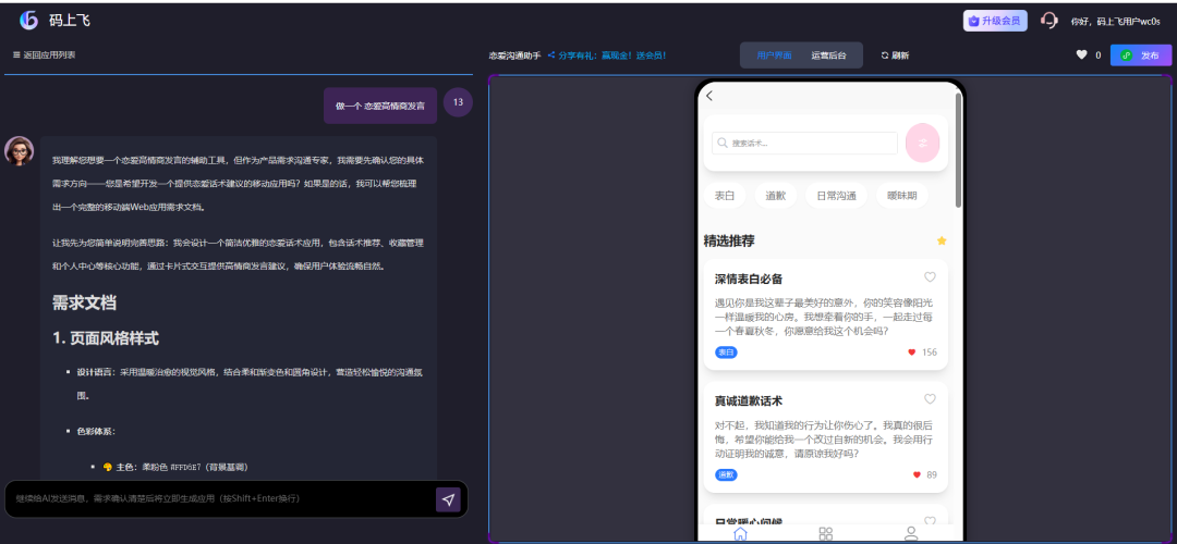 码上飞，5分钟做APP
