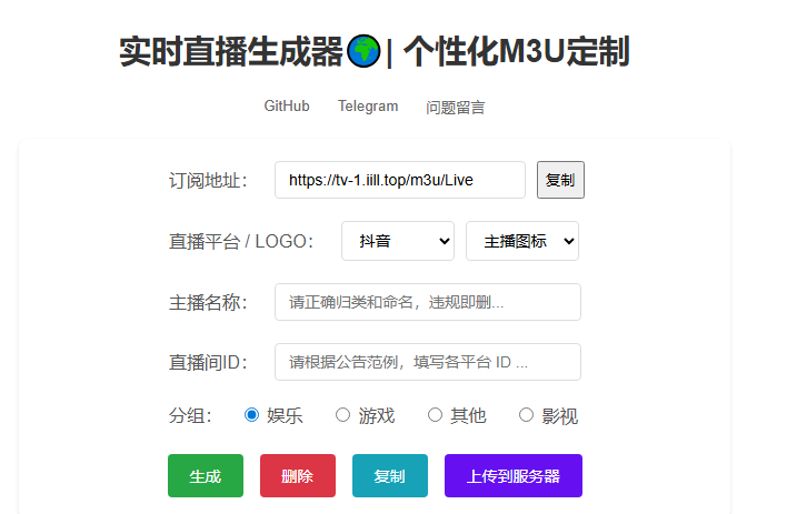 TV直播源生成器