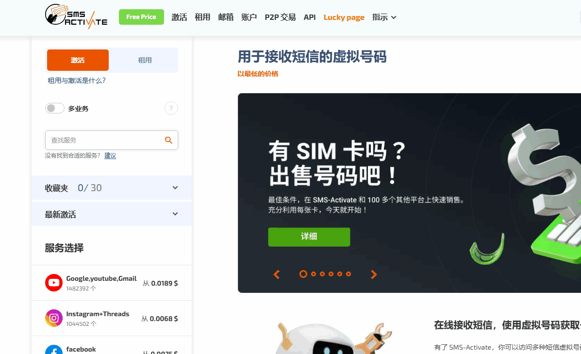 SMS-Activate买号注册纯属浪费时间