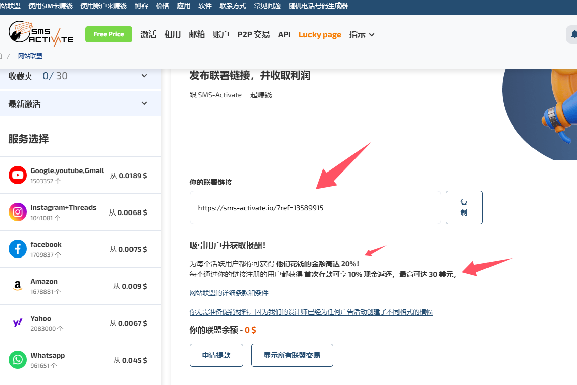 SMS-Activate买号注册纯属浪费时间