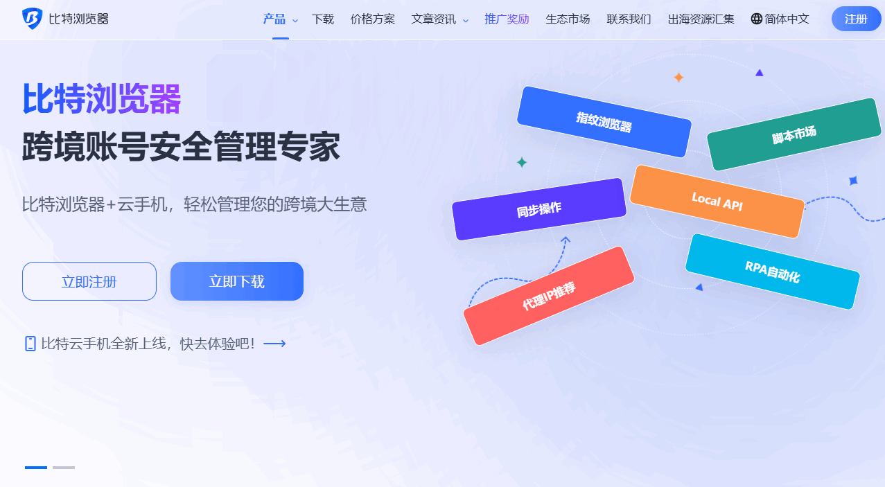 比特指纹浏览器