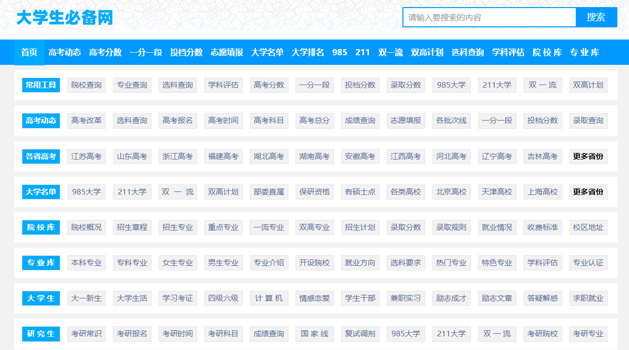 大学生必备网
