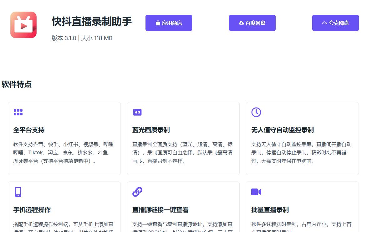 快抖直播录制助手