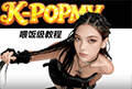 K-POPMV大片，用AI三步做出，小白也能学； 用AI手搓MV大片，喂饭级教程，# ai新星计划 # 豆包 # 即梦ai # MV