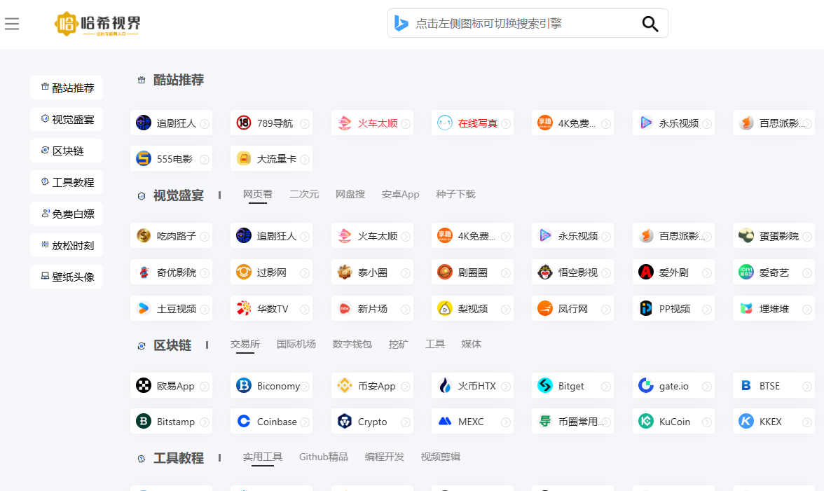 哈希影视