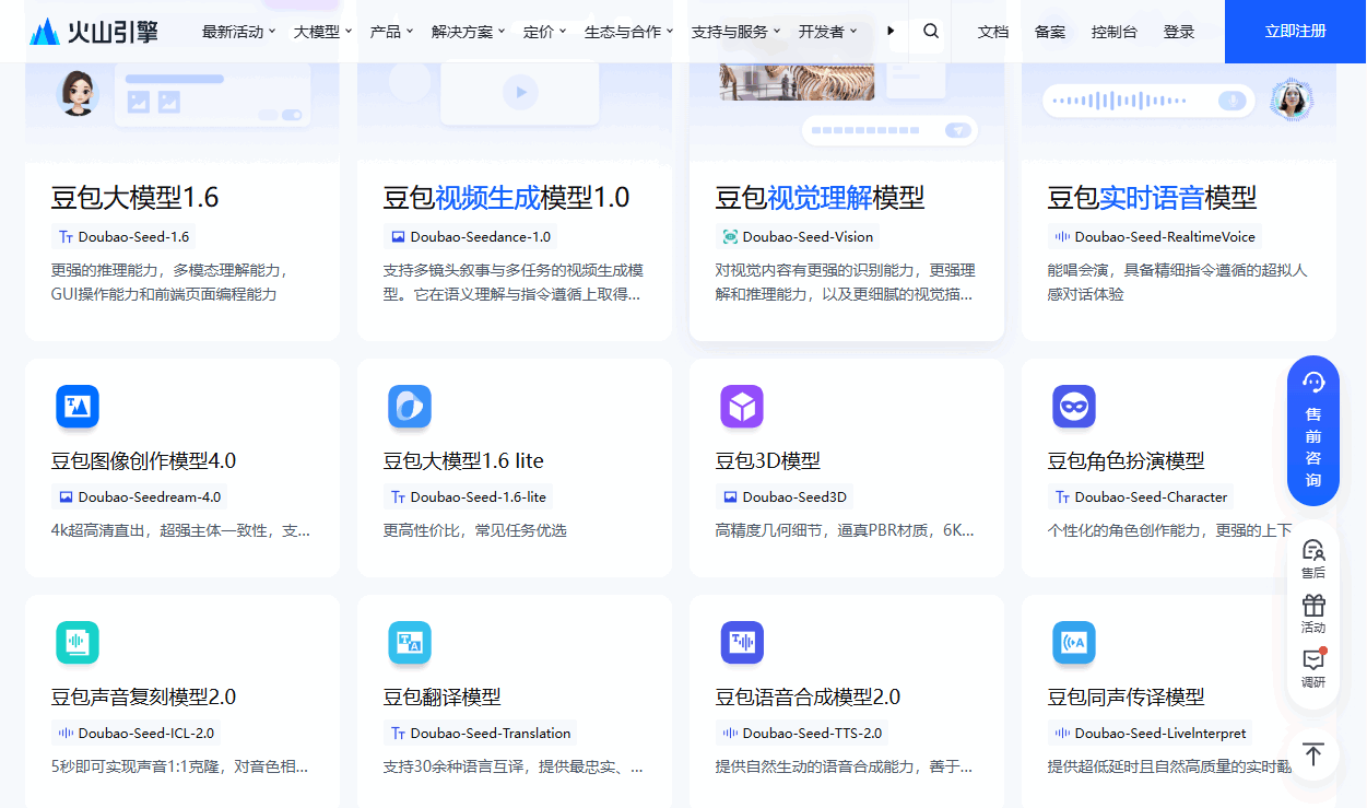 豆包大模型