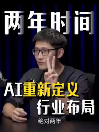 95%的人还没意识AI的恐怖，推着学也没用，唯有自学…Tim男神说出了我的心声…每次看老罗的播客都发现是大佬们疯狂学AI，然后小弟们推也推不动哈哈哈哈哈😂 # ai # 罗永浩 # 影视飓风 # ai视频 # 人工智能