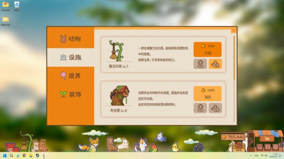 非常有意思的农场模拟游戏 【动物栏：桌面牧场】
