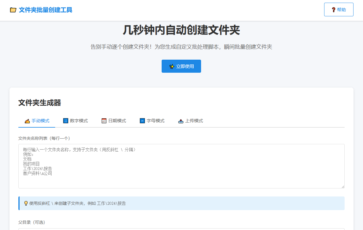 文件夹批量创建