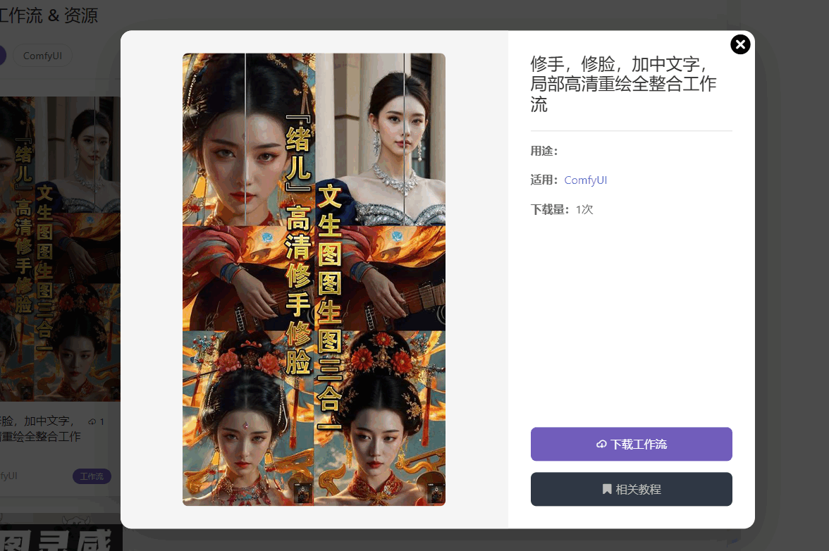 新增工作流下载！AI工具+教程+工作流一站式 get，省出 2 小时创作时间～