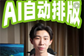 AI生成【动态排版海报】教程，30秒看懂