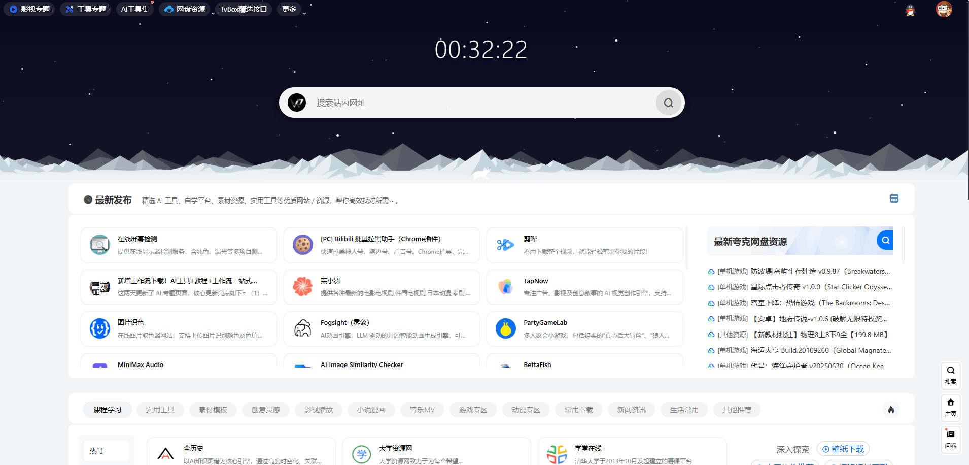 告别资源查找糟心体验！全新导航首页测试上线，简洁又好⽤